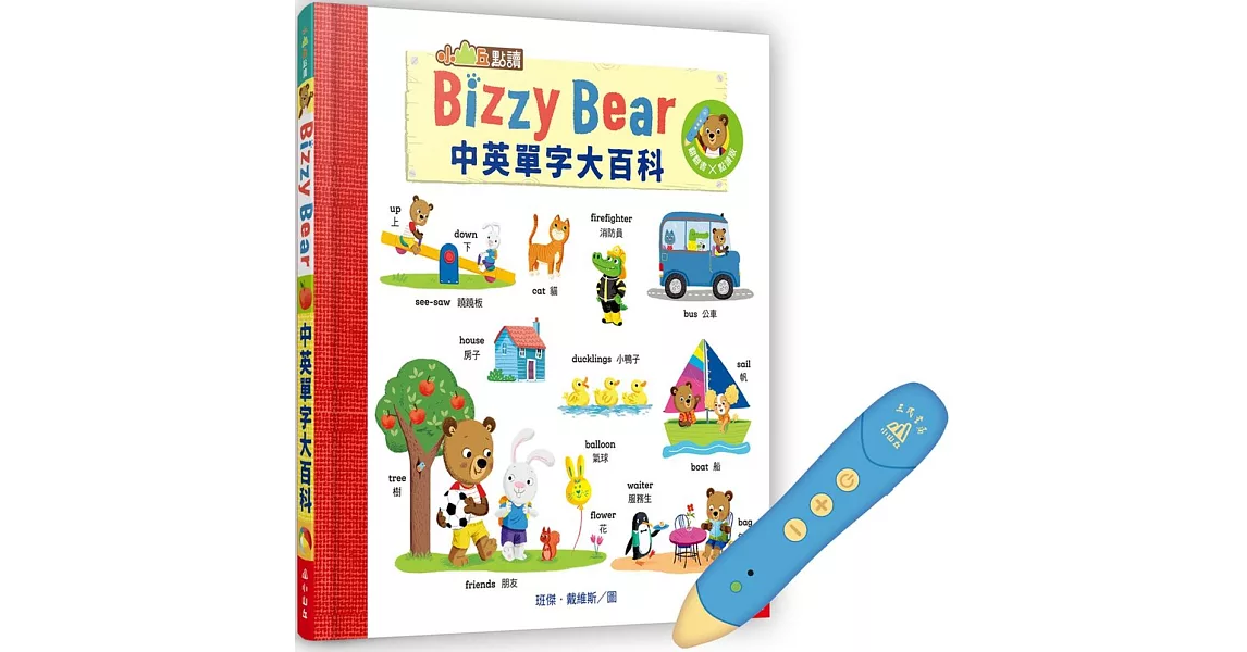 【小山丘點讀系列】Bizzy Bear中英單字大百科 (含點讀筆) | 拾書所