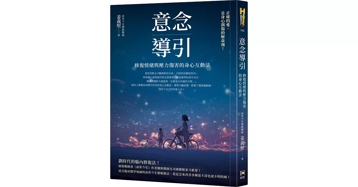 意念導引：修復情緒與壓力傷害的身心互動法 | 拾書所