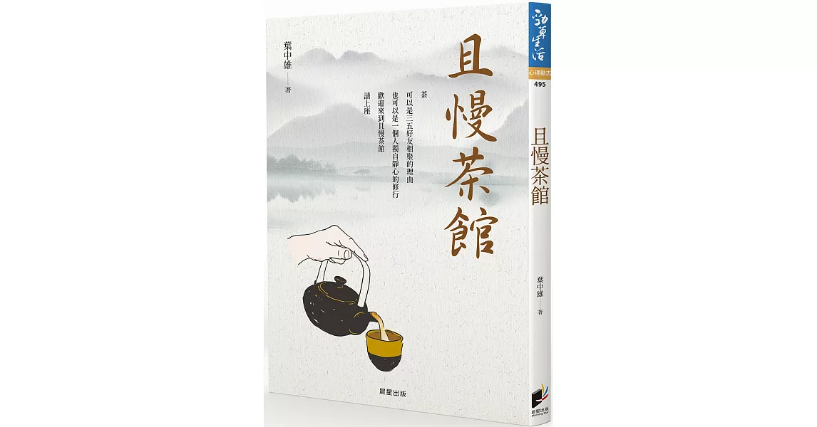 且慢茶館：從品茶，品味人生 | 拾書所