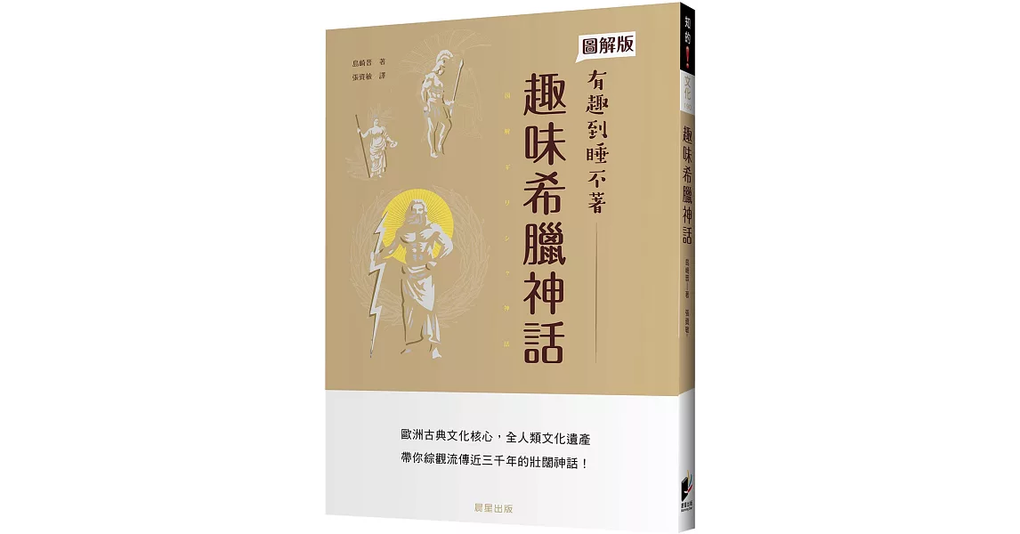 趣味希臘神話 | 拾書所