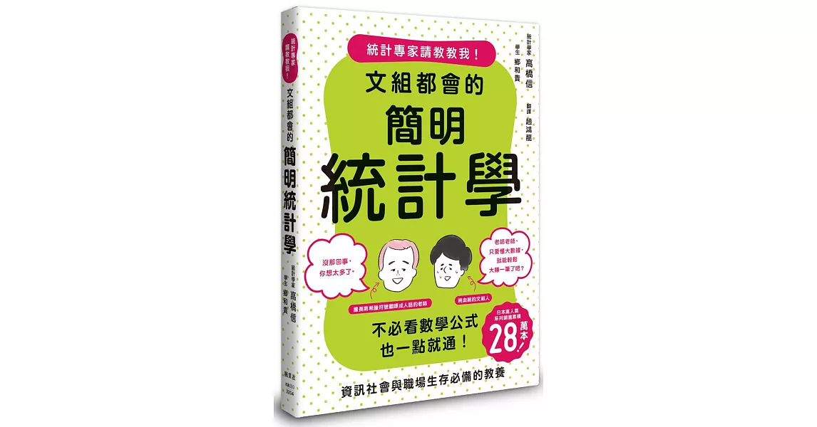 文組都會的簡明統計學 | 拾書所