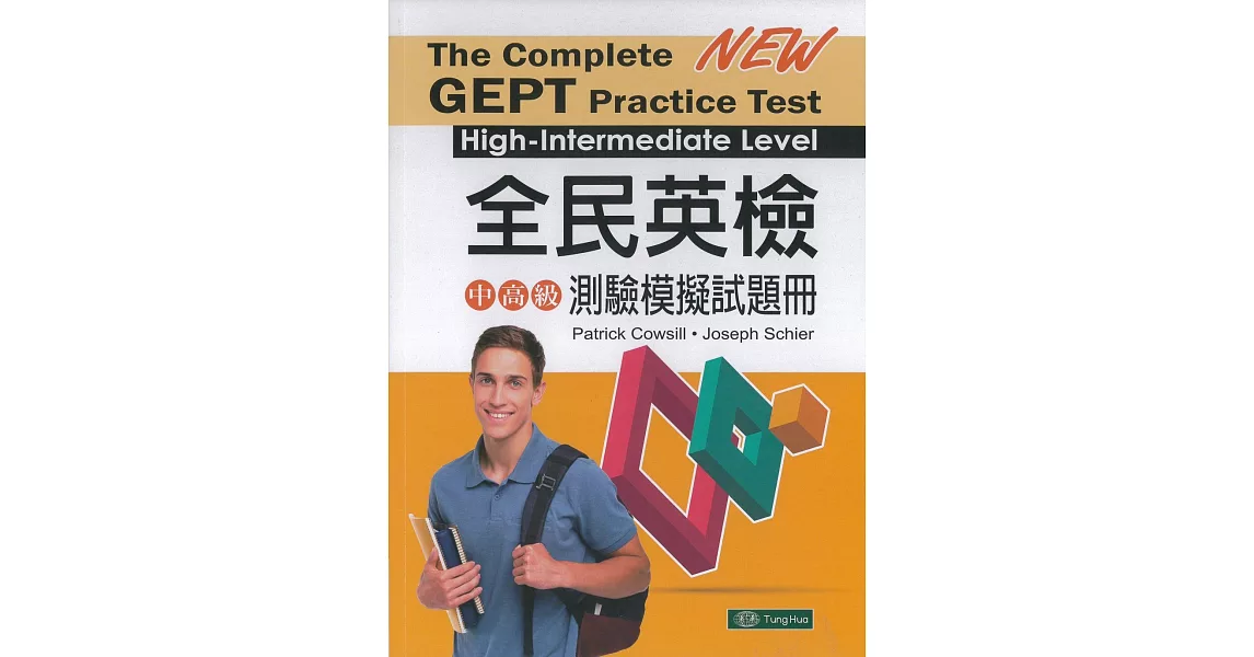 The Complete GEPT Practice Test: High-Intermediate Level  全民英檢中高級測驗模擬試題冊 | 拾書所