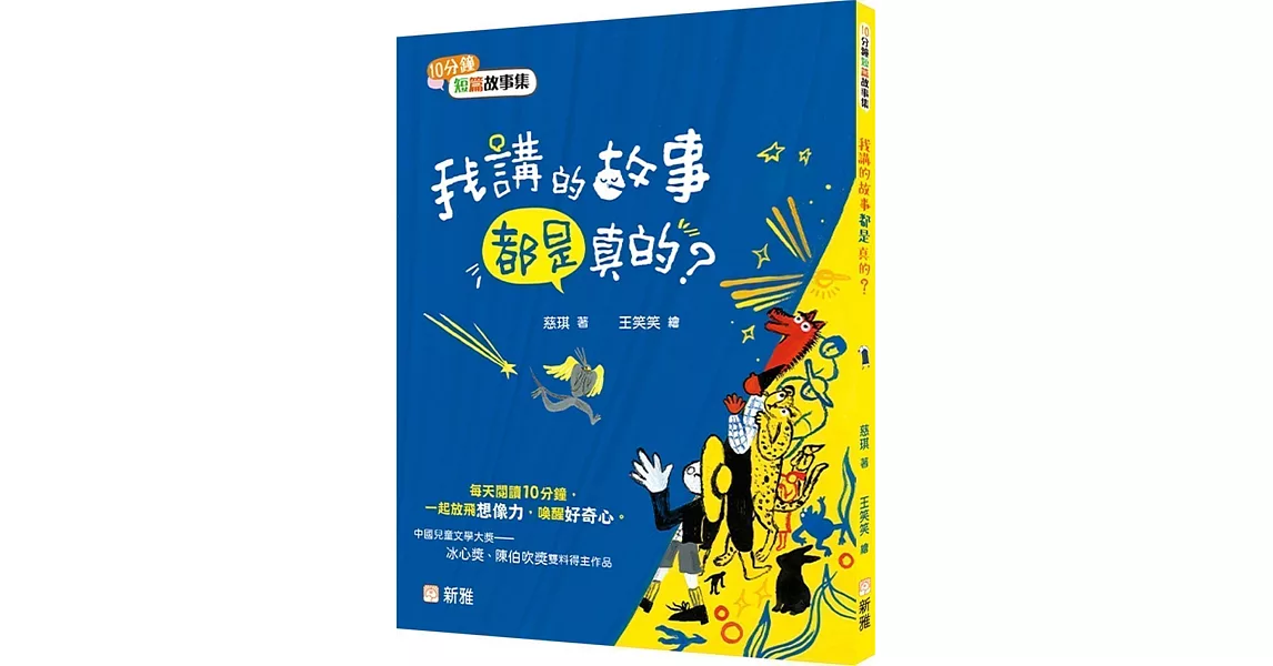 我講的故事都是真的？ 【10分鐘短篇故事集】 | 拾書所