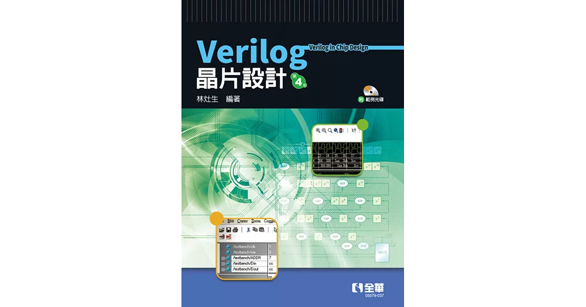 Verilog 晶片設計(第四版)(附範例光碟)  | 拾書所