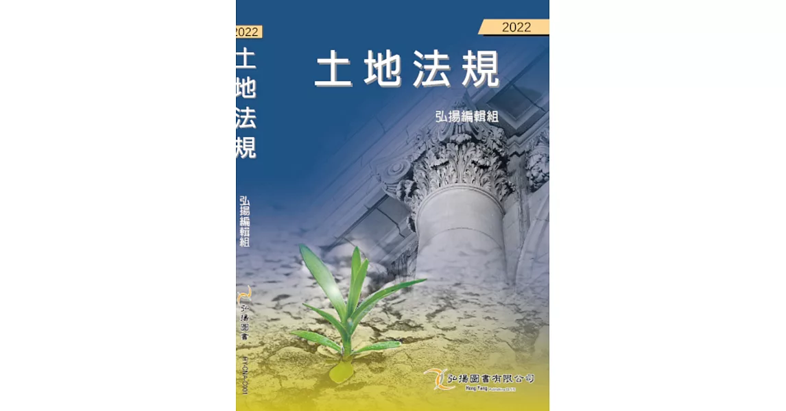 土地法規 | 拾書所