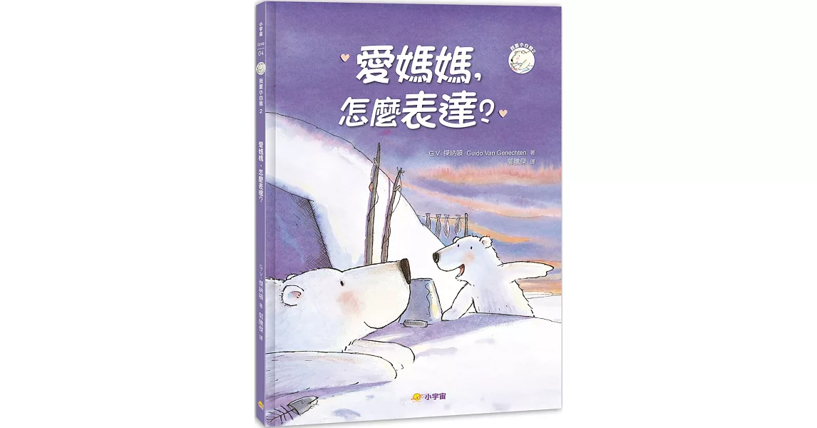 愛媽媽，怎麼表達？ | 拾書所