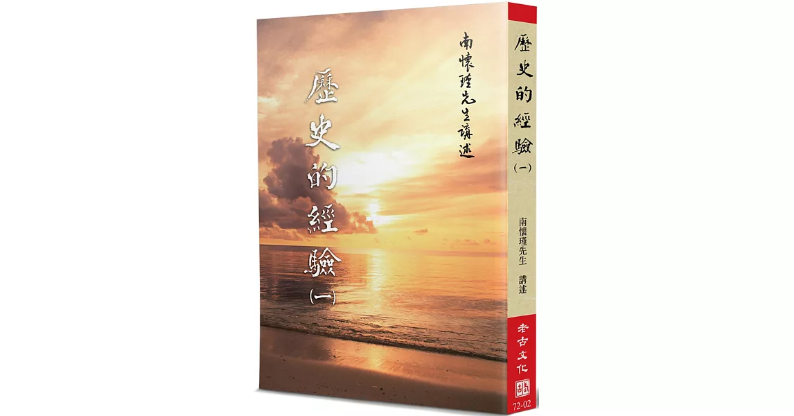 歷史的經驗(1) | 拾書所