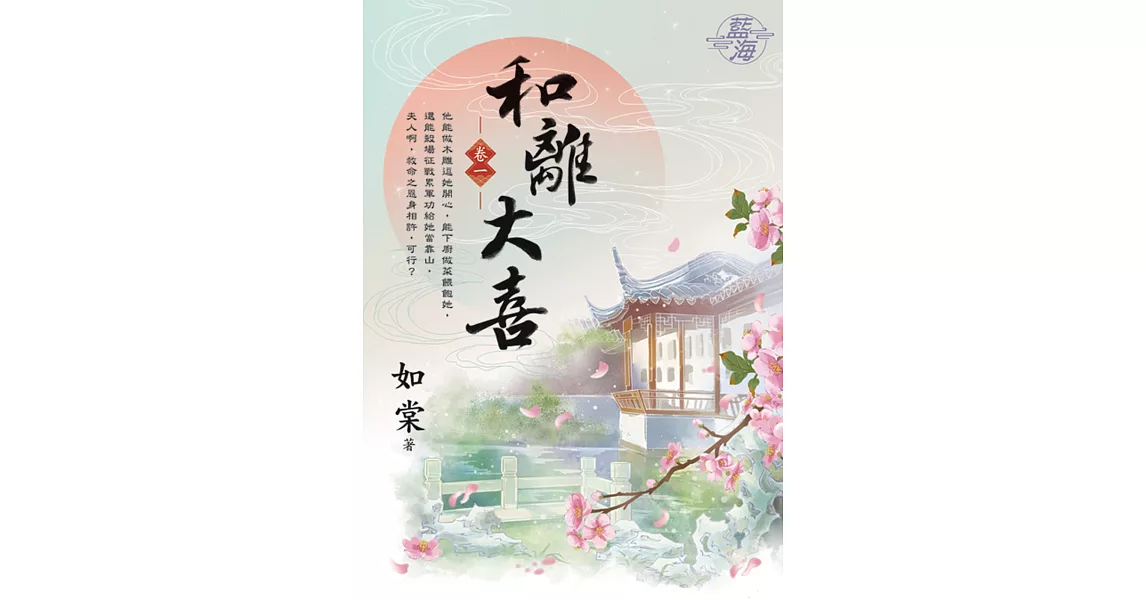 和離大喜 卷一 | 拾書所