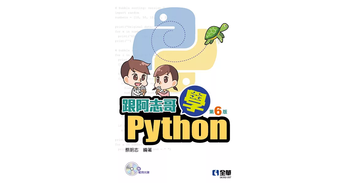 跟阿志哥學Python(第六版)(附範例光碟)  | 拾書所