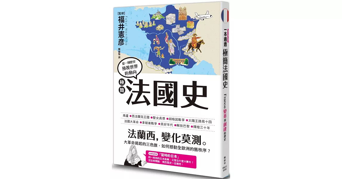 極簡法國史 | 拾書所