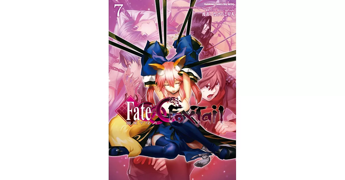 Fate/EXTRA CCC FoxTail (7) | 拾書所