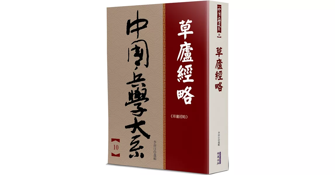 草廬經略 | 拾書所