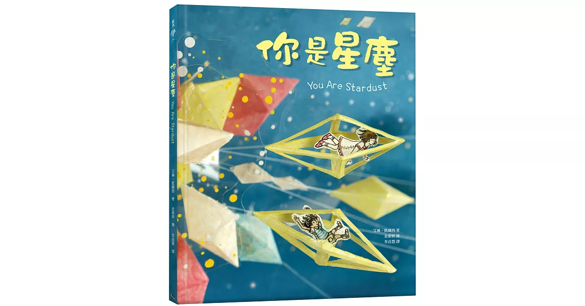 你是星塵 | 拾書所