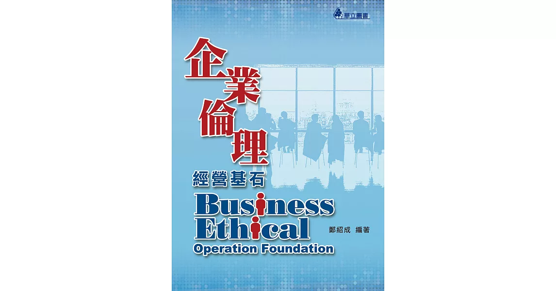 企業倫理 | 拾書所