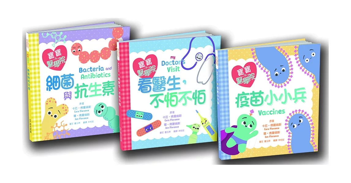 寶寶醫學院：中英雙語繪本系列套書 | 拾書所