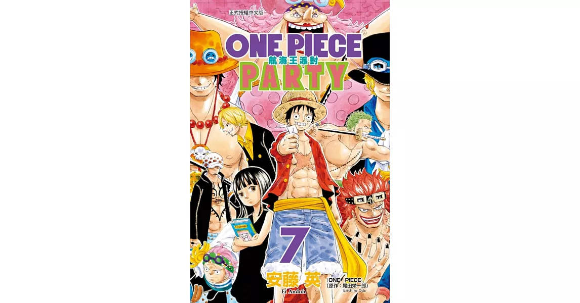 ONE PIECE PARTY航海王派對 7完 | 拾書所