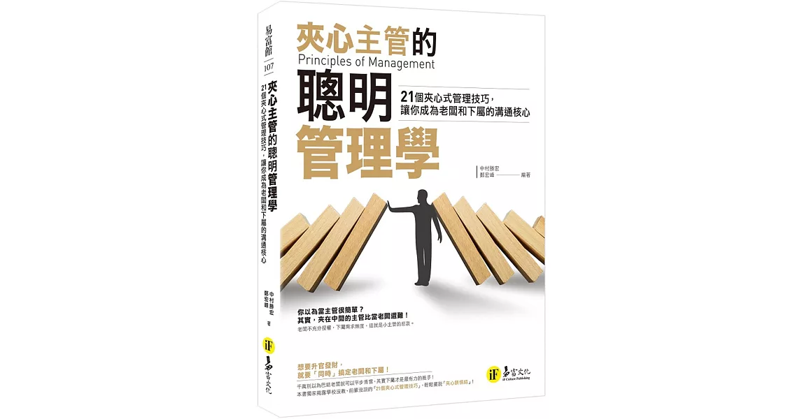 夾心主管的聰明管理學 | 拾書所