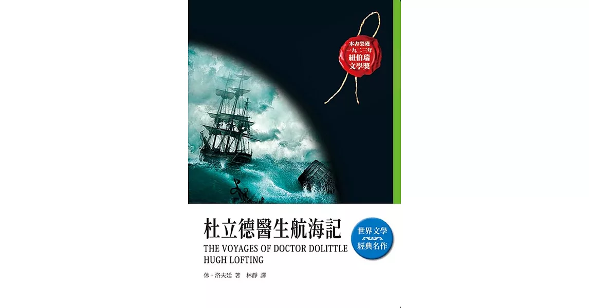 杜立德醫生航海記 | 拾書所