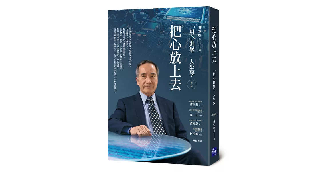 把心放上去：「用心則樂」人生學（增訂版） | 拾書所