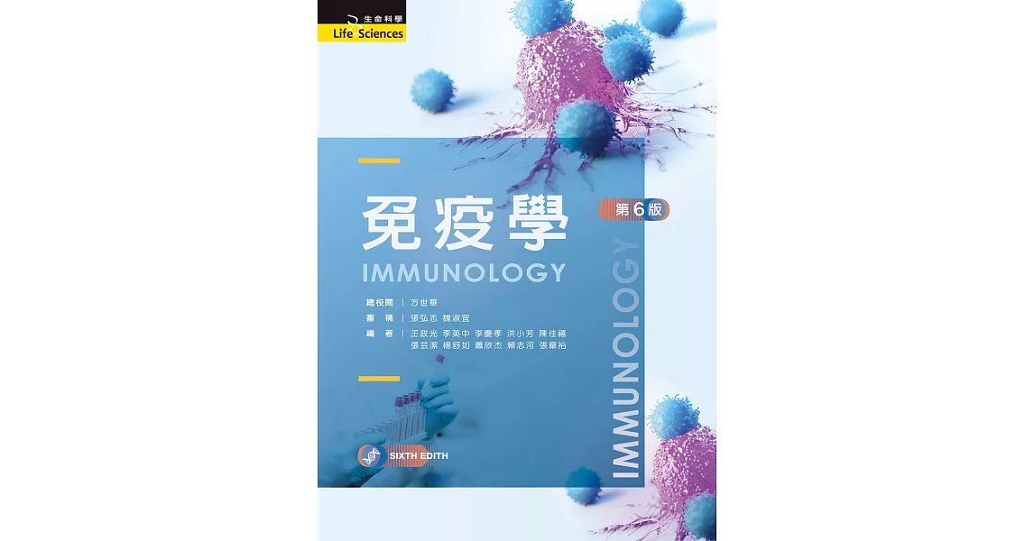 免疫學（第六版） | 拾書所