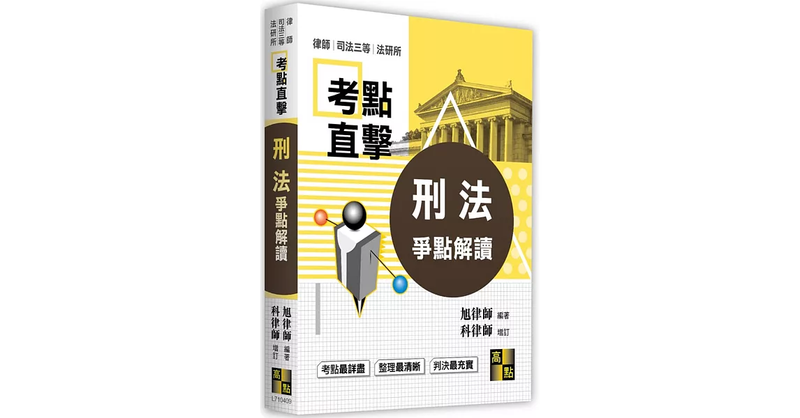 刑法爭點解讀 | 拾書所