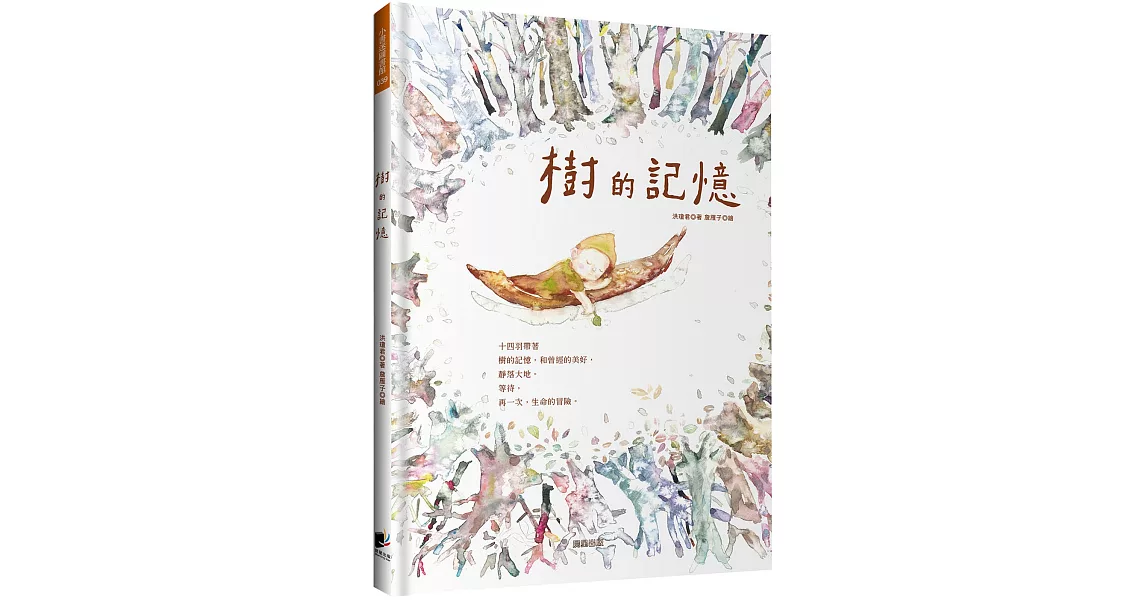 樹的記憶 | 拾書所