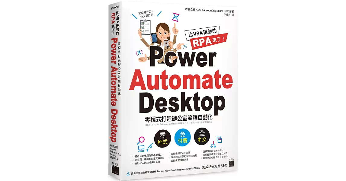 比 VBA 更強的 RPA 來了！Power Automate Desktop 零程式打造辦公室流程自動化 | 拾書所