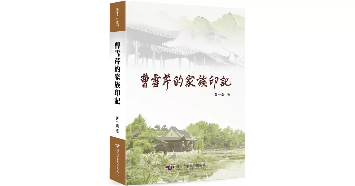 曹雪芹的家族印記 | 拾書所