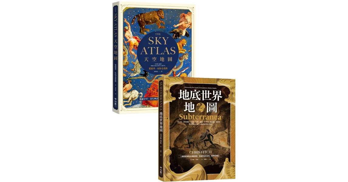 天空+地底地圖套書：自然與人文交織的瑰麗景色 | 拾書所