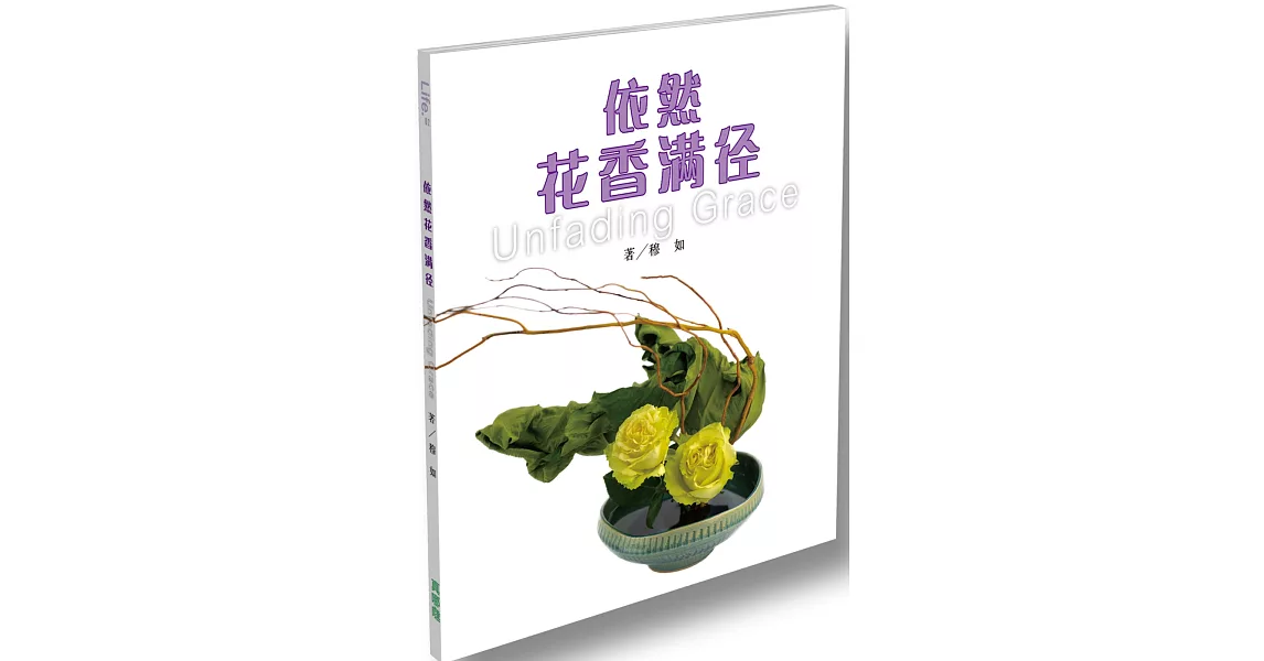 依然花香滿徑(簡) | 拾書所