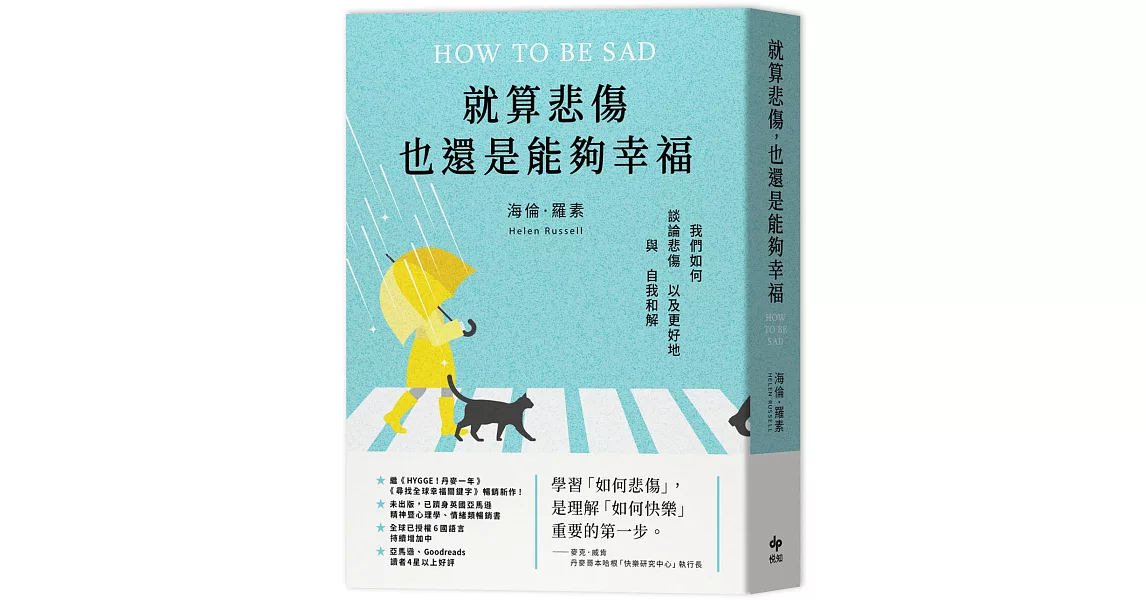 就算悲傷，也還是能夠幸福：【英國Amazon精神暨心理學、情緒類暢銷書！】我們如何談論悲傷，以及更好地與自我和解 | 拾書所