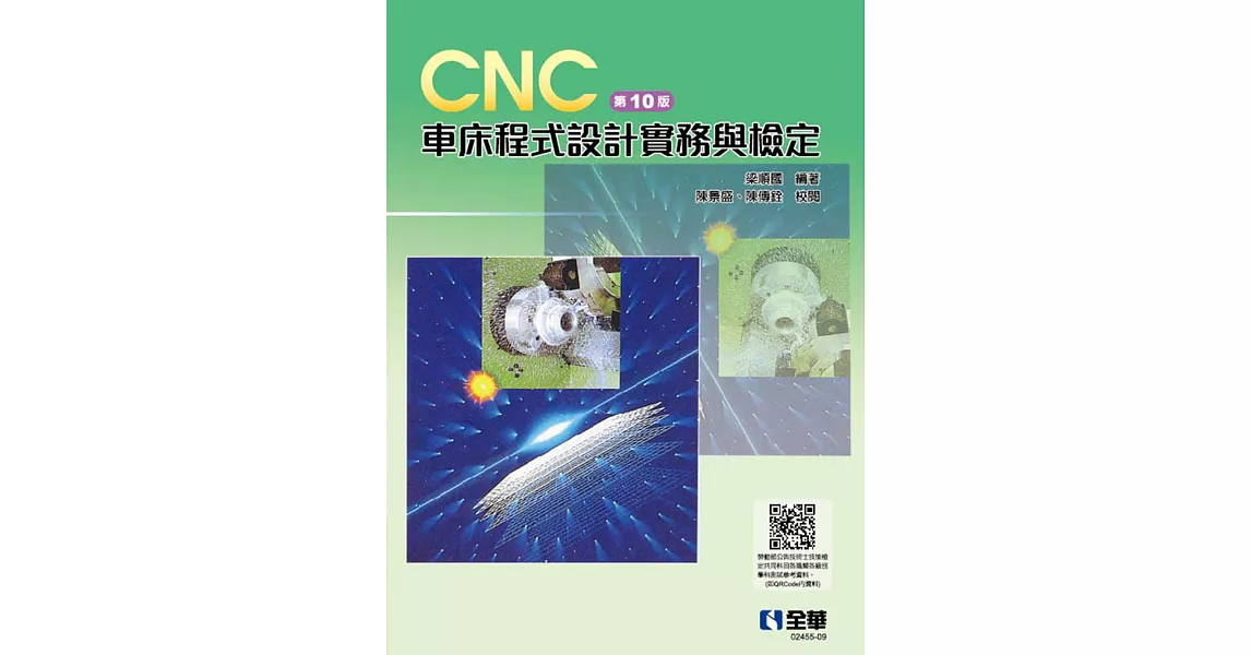 CNC 車床程式設計實務與檢定(第十版)  | 拾書所