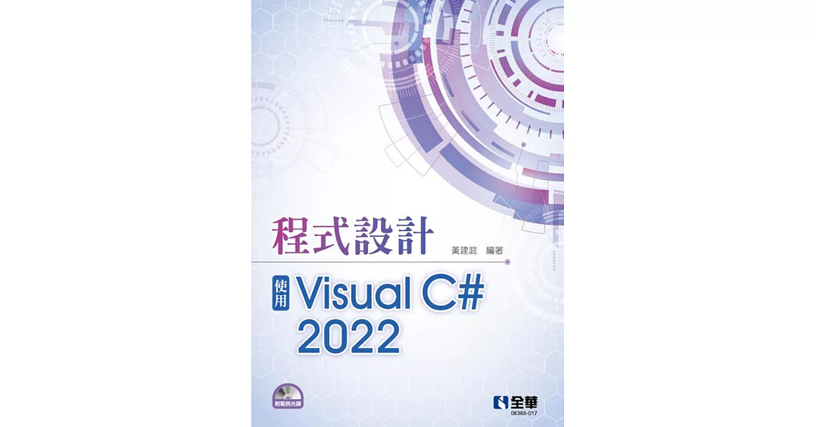 程式設計：使用Visual C# 2022(附範例光碟)  | 拾書所