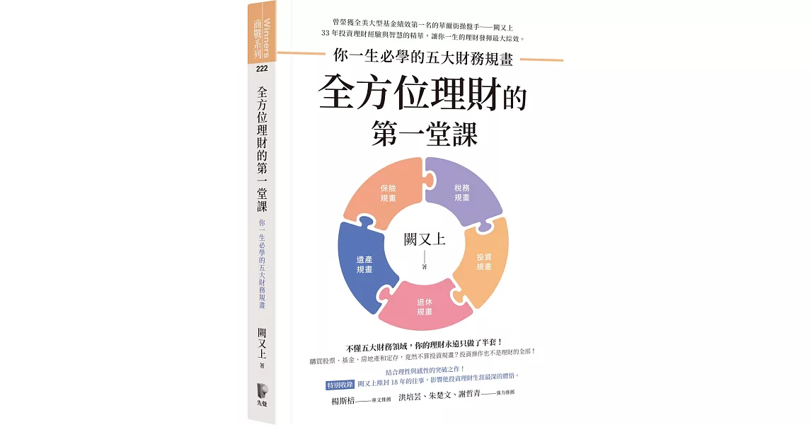[心得] 《全方位理財的第一堂課》了解保險必看