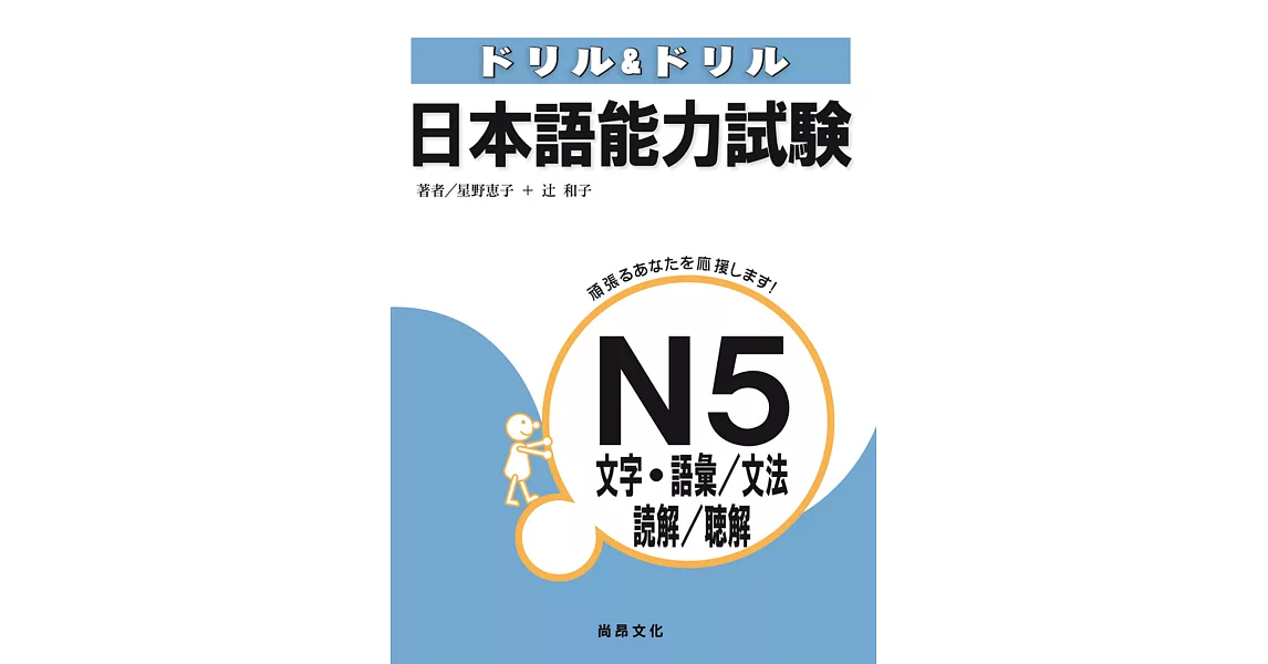 日本語能力試驗N5文字．語彙/文法/讀解/聽解 | 拾書所