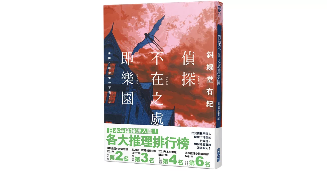 偵探不在之處即樂園 | 拾書所