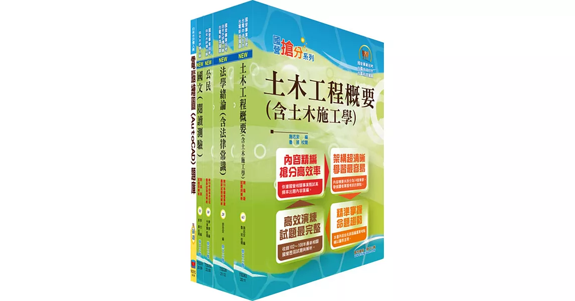 111年自來水公司評價人員甄試（技術士工程類）套書（贈題庫網帳號、雲端課程） | 拾書所