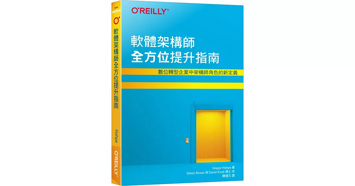 軟體架構師全方位提升指南｜數位轉型企業中架構師角色的新定義 | 拾書所