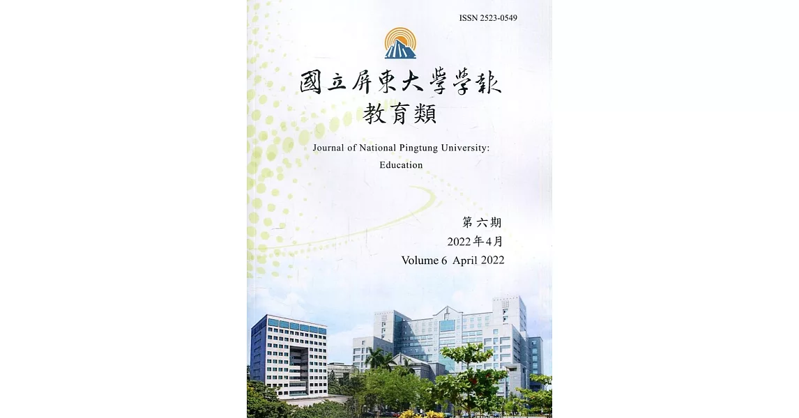 國立屏東大學學報：教育類第六期(附光碟) | 拾書所