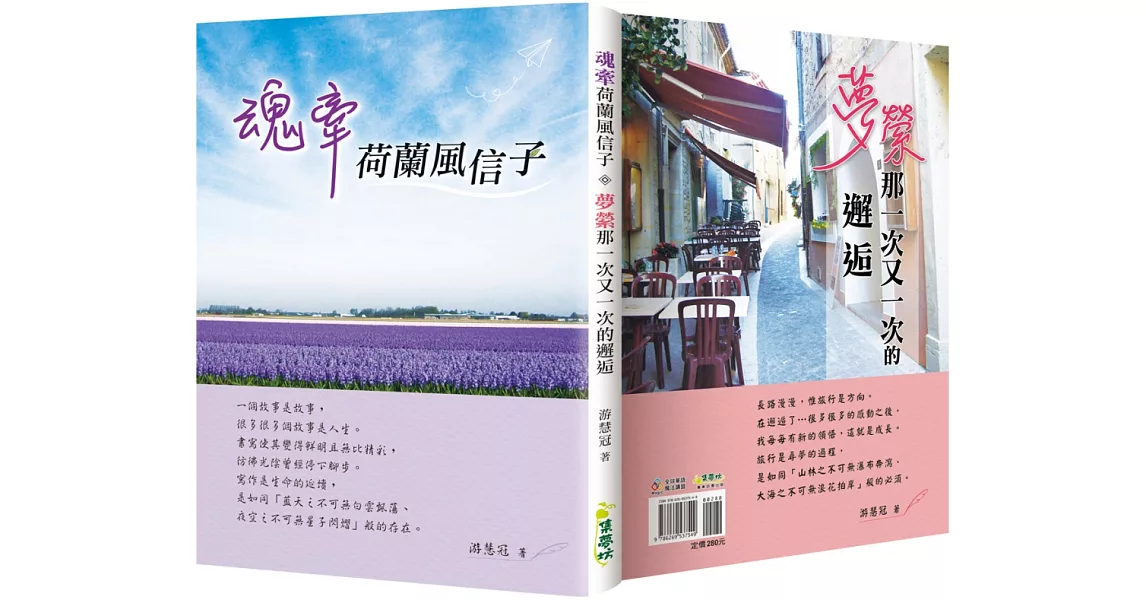 魂牽荷蘭風信子‧夢縈那一次又一次的邂逅 (中西兩翻雙書封設計) | 拾書所