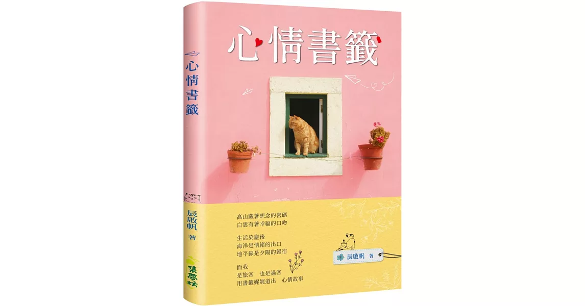 心情書籤 | 拾書所