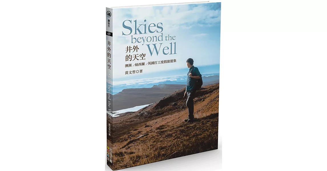 Skies beyond the well井外的天空：澳洲/紐西蘭/英國打工度假旅遊集 | 拾書所