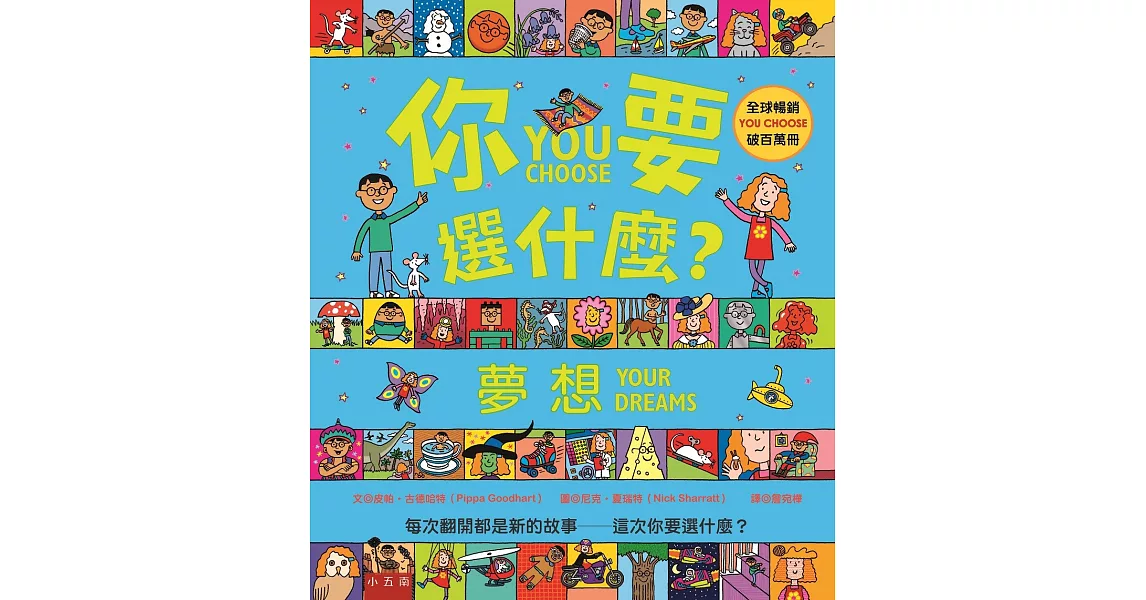 你要選什麼？夢想 | 拾書所