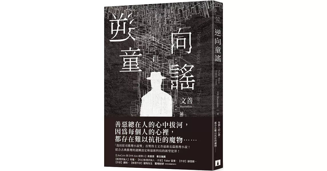 逆向童謠 | 拾書所