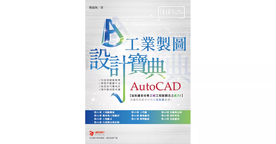 AutoCAD 工業製圖 設計寶典 | 拾書所