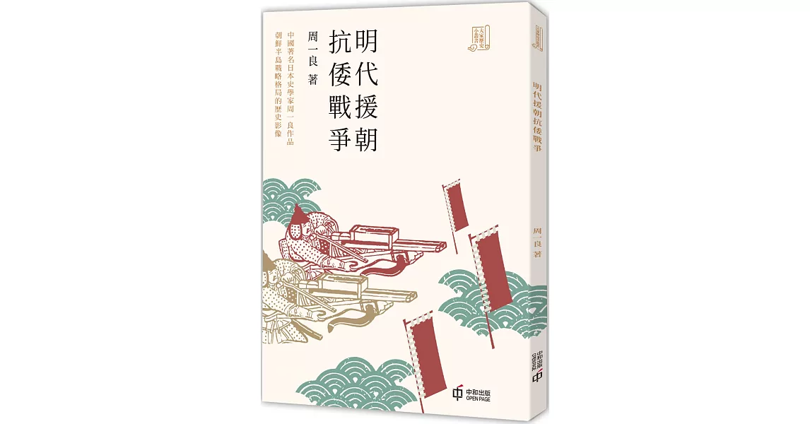 明代援朝抗倭戰爭 | 拾書所