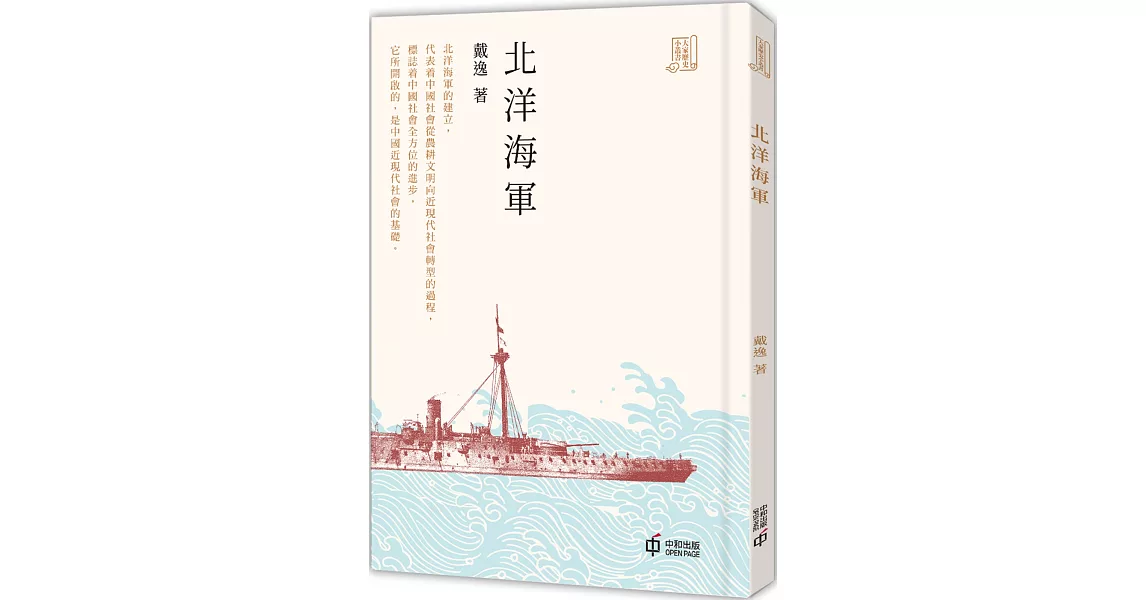 北洋海軍 | 拾書所