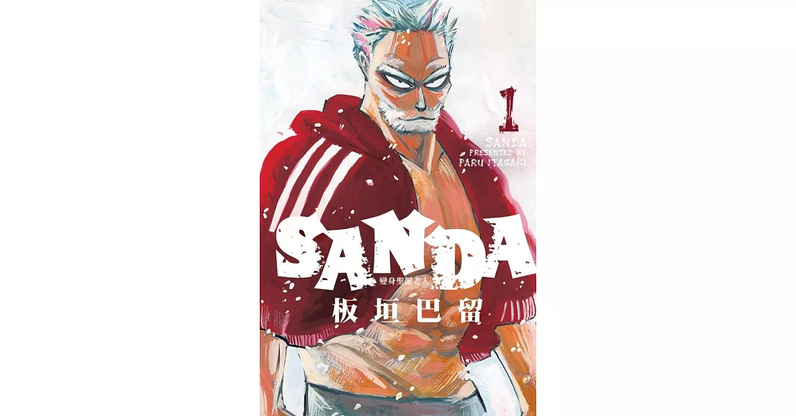 SANDA 變身聖誕老人 1 | 拾書所