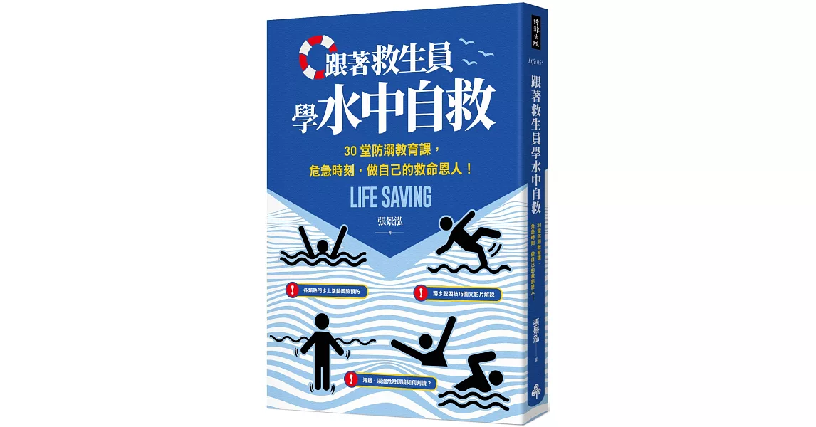 Re: [新聞] 澎湖1個月4溺水奪3命！23歲彰化男打工換