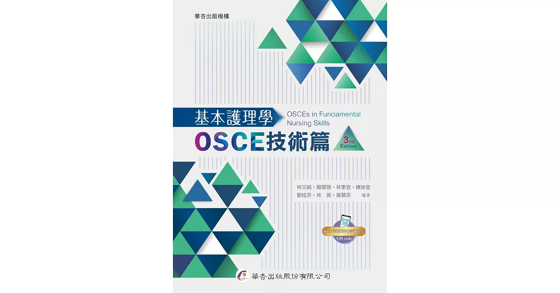 基本護理學：OSCE技術篇（3版） | 拾書所